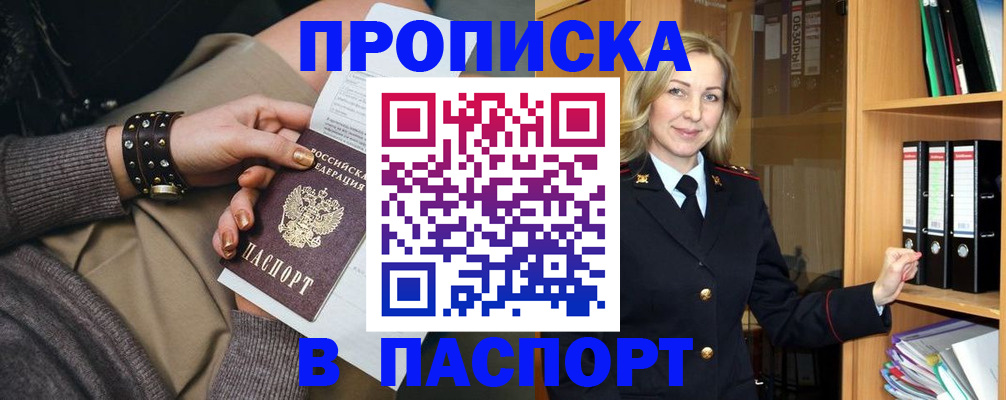 прописка поиск в Хасавюрте