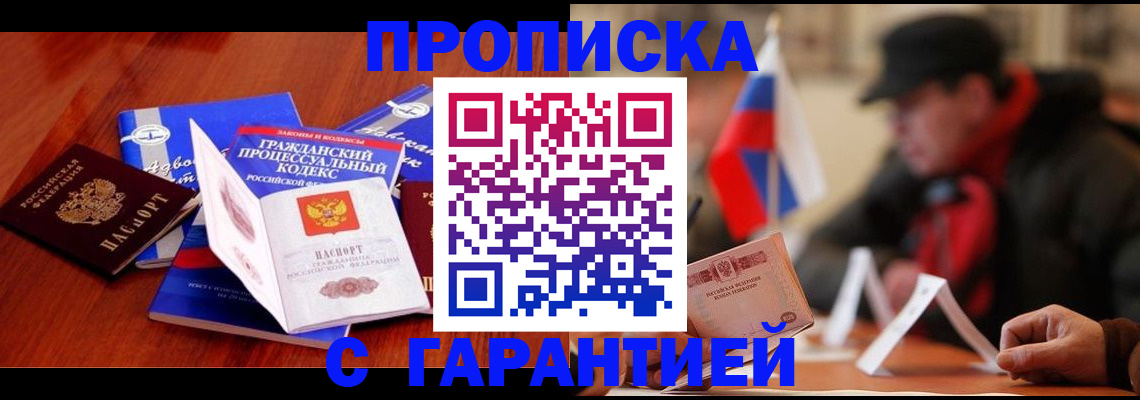 прописка ребенка в Хасавюрте