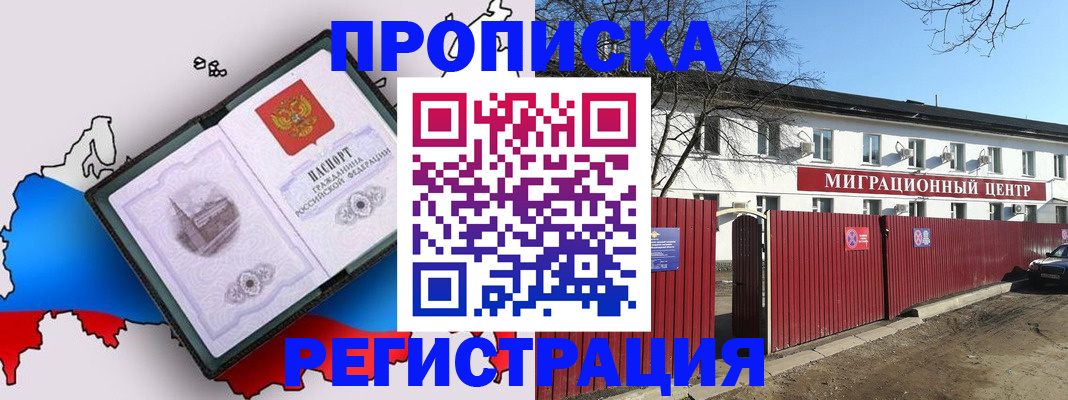 прописка паспорт в Хасавюрте